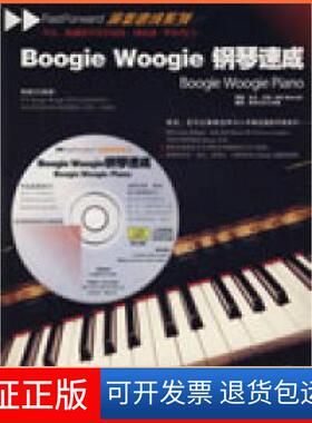 【保正版】BoogieWoogie钢琴速成（英）沃洛 好好艺术工作室中国戏剧出版社9787104028253