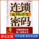 保正版 连锁赢利标准化密码 马瑞光. 铁书秀.南方日报出版 社9787806529683