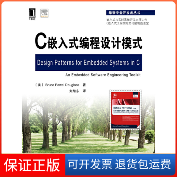 【保正版】C嵌入式编程设计模式(美)道格拉斯(Douglass,B.P.) 著,刘旭东 译机械工业出版社9787111375920