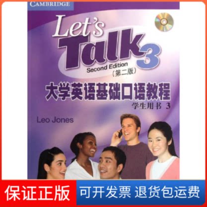 【保正版】大学英语基础口语教程3(第2版)学生用书(附光盘)(英)琼斯 著作上海外语教育出版社9787544624442
