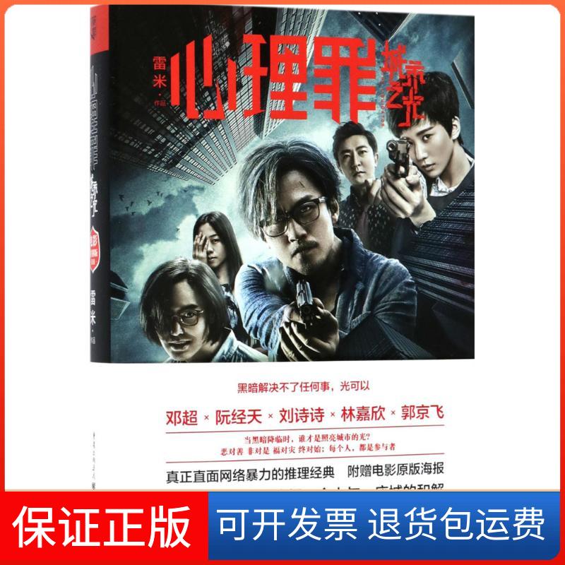 【保正版】心理罪雷米 著重庆出版社9787229124359