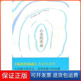 【保正版】心念的奇迹巴赫南海出版社9787544253147