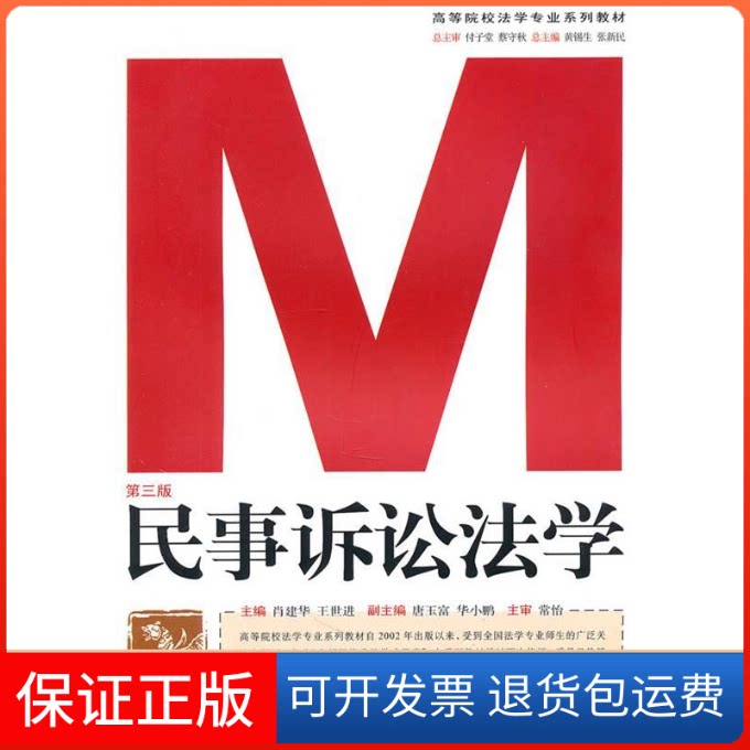 【保正版】民事诉讼法学(第三版)王世进重庆大学出版社9787562450634