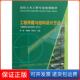 保正版 工程荷载与结构设计方法：按规范GB50009 2012季 静中国建筑工业出版 社9787112154104