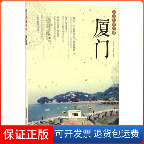 【保正版】中国人文之旅宣庆坤,朱涵葆 编著安徽科学技术出版社9787533768652