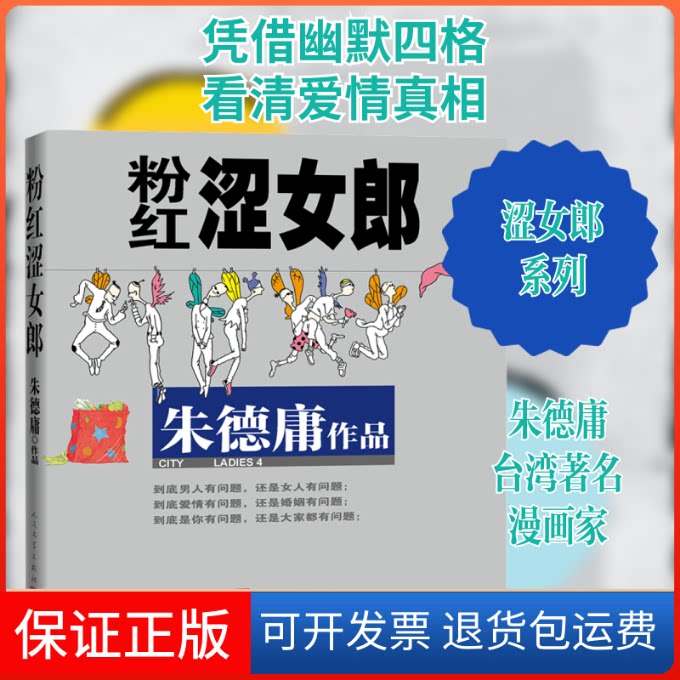 【保正版】粉红涩女郎庸 绘人民文学出版社9787020169122