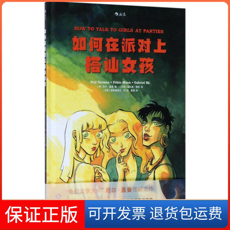 【保正版】如何在派对上搭讪女孩