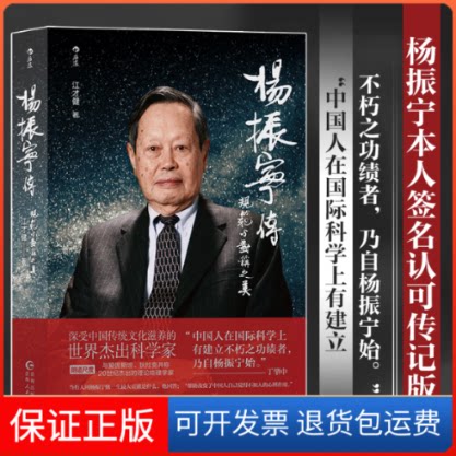 【保正版】杨振宁传:规范与对称之美江才健贵州人民出版社9787221172006图片