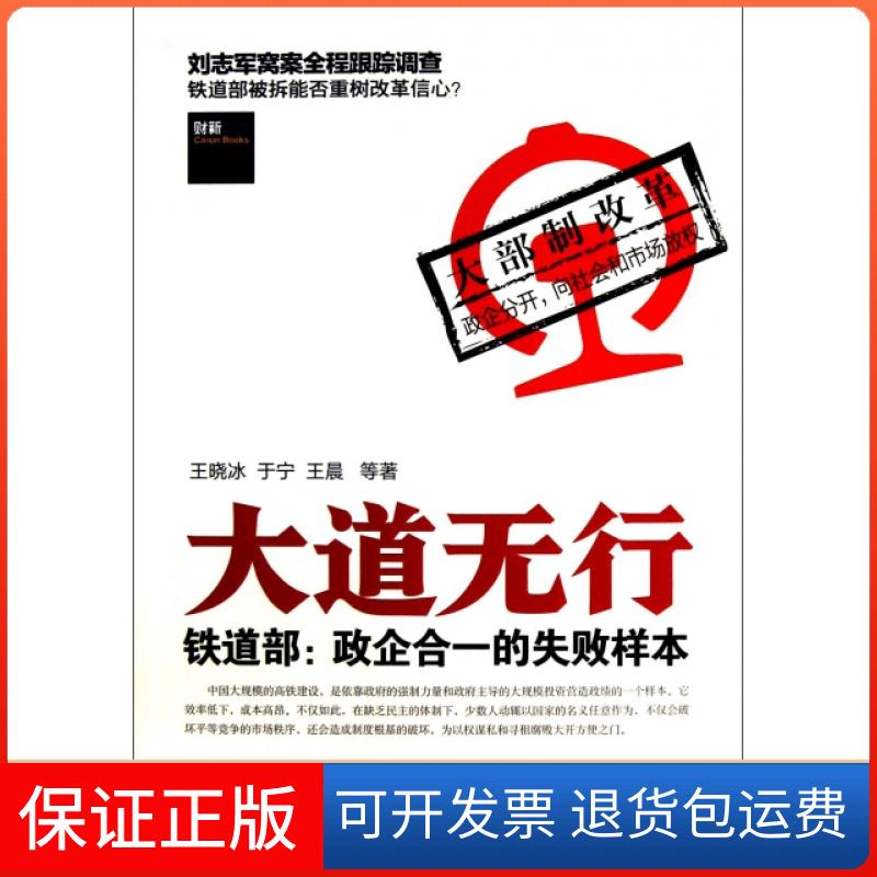 【保正版】大道无行王晓冰于宁广东南方日报出版社