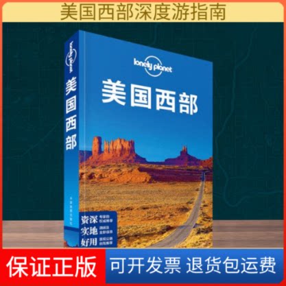【保正版】孤独星球Lonely Planet旅行指南系列:美国西部澳大利亚Lonely Planet公司 编;译征 等 译 著中国地图出版社