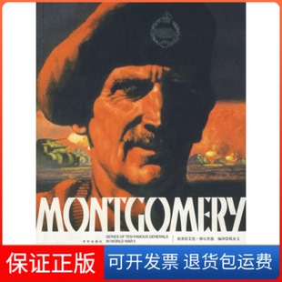社 蒙哥马利艾伦穆尔黑德葛业文葛业文京华出版 保正版