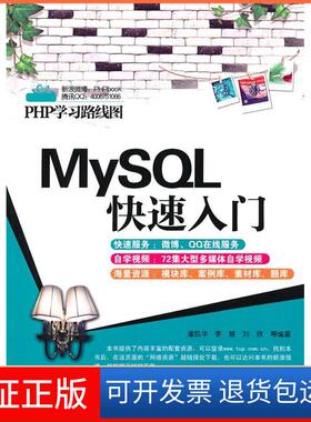 【保正版】MySL快速入门潘凯华 李慧 刘欣清华大学出版社9787302272021