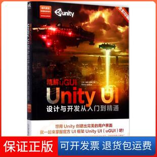 UI设计与开发从入门到精通岩井雅幸中国青年出版 精解uGUI：Unity 社9787515348070 保正版