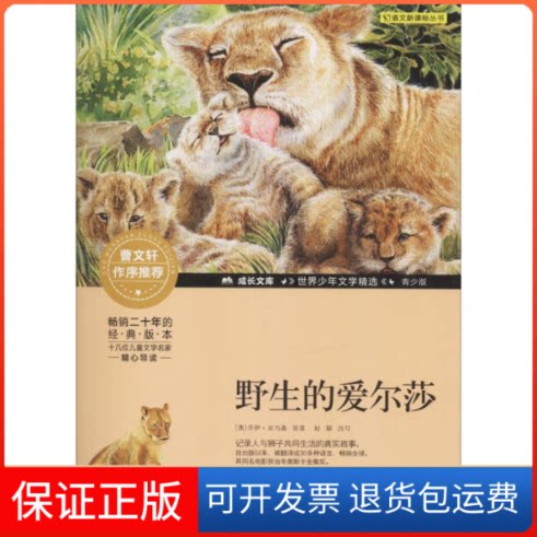 【保正版】野生的爱尔莎(奥)乔伊·亚当森 著北京少年儿童出版社9787530153710