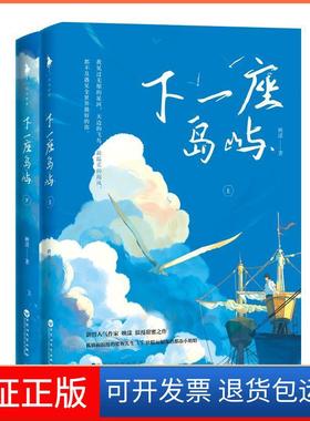 【保正版】下一座岛屿（落魄精英CP，梦幻甜爱，浅蓝色的少女漫！新晋人气作家映漾，浪漫甜蜜之作。）映漾 白马时光出品