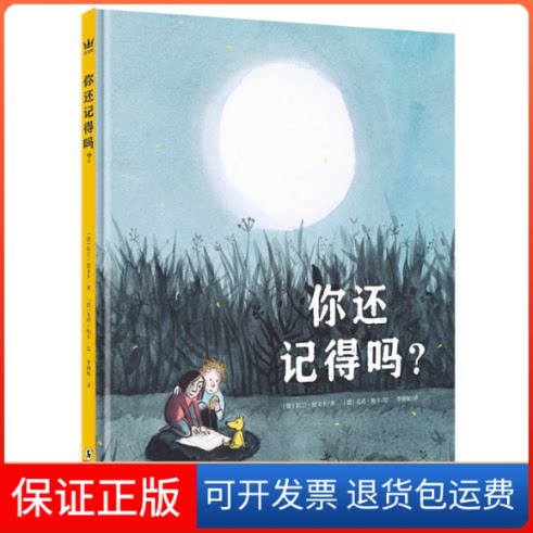 【保正版】你还记得吗?[德］佐兰·德文卡/著[德]尤塔·鲍尔/绘 著 李颖妮 译海豚出版社9787511043504