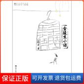 金陵生小语蒋寅中国人民大学出版 保正版 社9787300161662