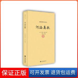 【保正版】河洛真数-续修四库全书本陈抟九州出版社9787510819216