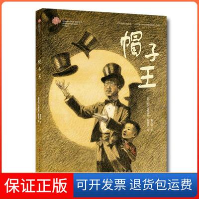【保正版】帽子王曹文轩 著;(意)马瑞吉欧·葛瑞欧(Maurizio rello) 绘 著天天出版社9787501609550