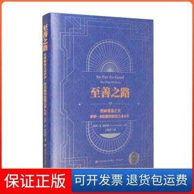 【保正版】至善之路：共同之父罗伊.纽伯格的艺术人生(美)罗伊·R.纽伯格(Roy R. Neuberger)著上海财经大学出版社9787564238414