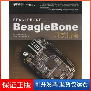 【保正版】BeagleBone开发指南莫洛伊人民邮电出版社9787115434753