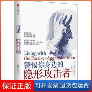 【保正版】警惕你身边的隐形攻击者斯科特·韦茨勒中信出版社9787521719024