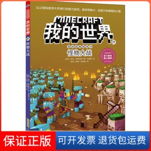 【保正版】怪物大战(南非)凯伦·斯蒂芬斯 著 (南非)萨姆·尼达姆 绘安徽科学技术出版社9787533785963