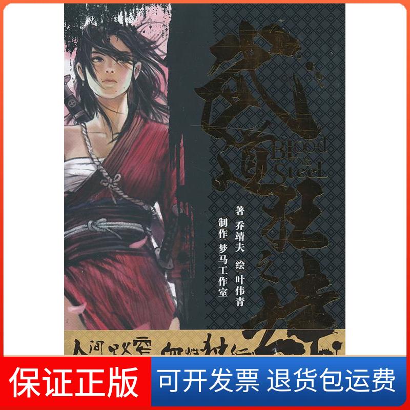 【保正版】港派武道狂之诗漫画简体版第3册(九把刀倾情,香港书榜位改编,第8届金龙奖成人漫画大奖)乔靖夫 叶伟青广州出版社
