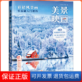 【保正版】美景映画 彩铅风景画零基础入门教程飞乐鸟工作室 著中国水利水电出版社9787517082538