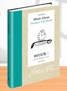 正版书】相约星期二（中英双语珍藏本）Mitch上海译文出版社