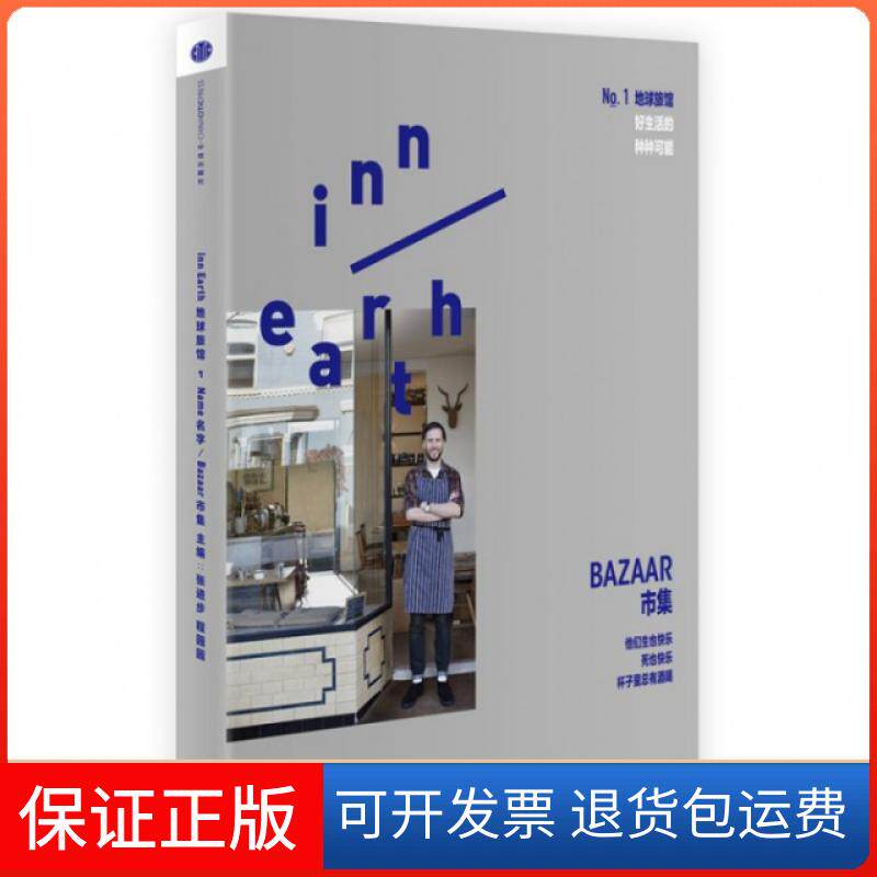 【保正版】地球旅馆(.市集)张进步//程园园中信9787508649405