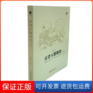 【保正版】良渚玉器线绘(增补版)方向明浙江古籍出版社9787554015254
