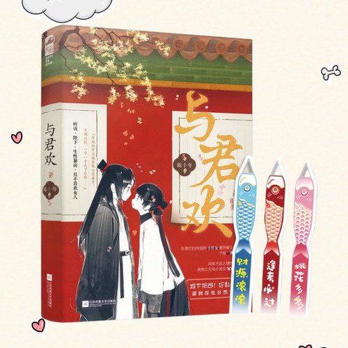 与君欢陈十年和暴君一起的日子