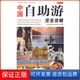 著作中国旅游出版 社9787503252105 编写组 编著 保正版 中国自游攻略