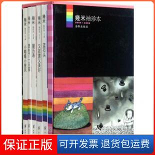 【保正版】幾米袖珍本(共6册2004-2006)(精)绘画:幾米海豚9787511009586