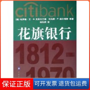 【保正版】花旗银行(美)哈罗德·文·B.克里夫兰德 托马斯·F.候尔塔斯中国金融出版社9787504938473