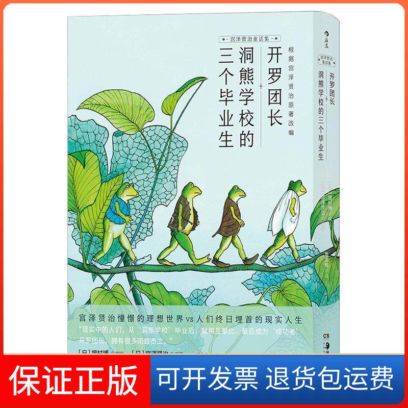 【保正版】开罗团长+洞熊学校的三个生[日]增村博 编绘 周龙梅 译 著 周龙梅 译湖南美术出版社9787535688361
