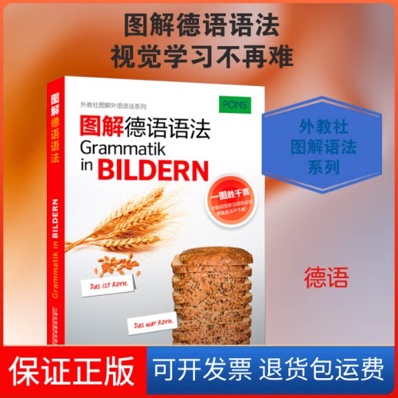 【保正版】图解德语语法古巴诺娃 编 张穆 译上海外语教育出版社9787544651639