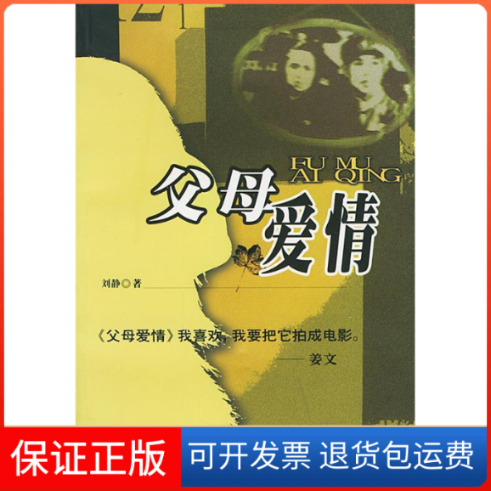 【版】母爱情刘静昆仑出版社9787800407062