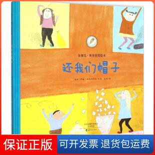 Lindstrom 社9787535063168 还我们帽子 著作海燕出版 译 文图;成蹊 Eva 伊娃·林德斯特伦 瑞典 保正版