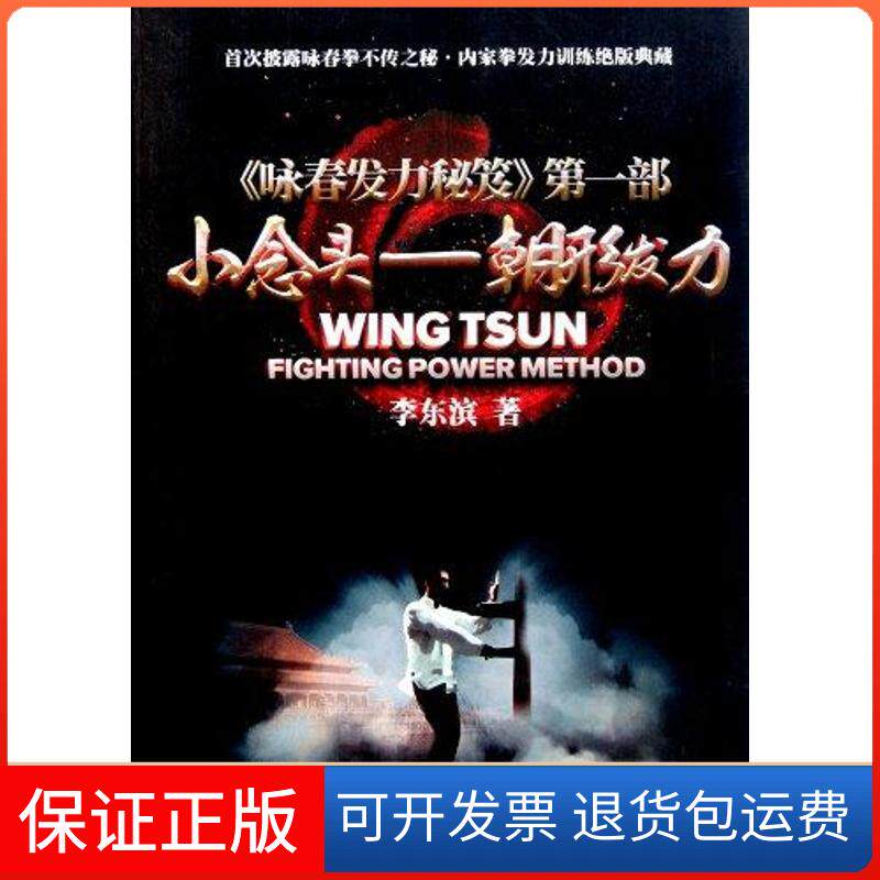 【保正版】小念头：朝形发力李东滨 著经济管理出版社9787509614150