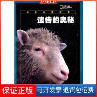 【保正版】遗传的奥秘(美)凯瑟琳·辛普森著人民文学出版社9787020082353