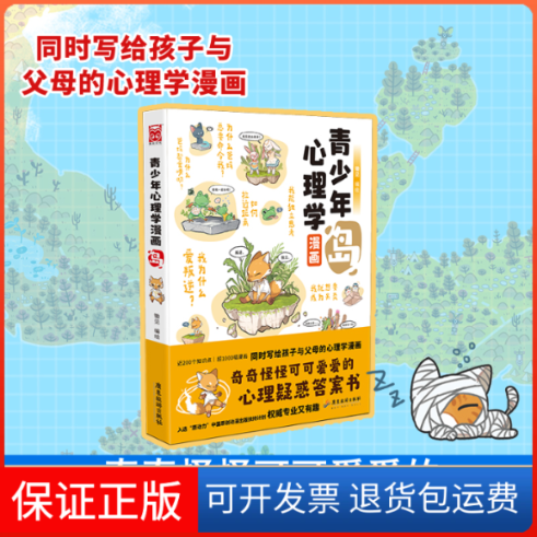 【保正版】青少年心理学漫画 岛锄见编绘，漫友文化出品广东旅游出版社9787557025533