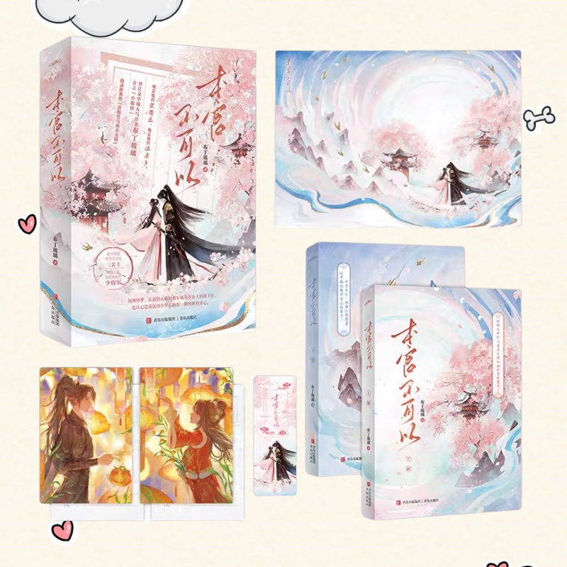 本宫不可以布丁琉璃赠品齐全