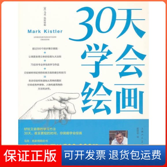 【保正版】30天学会绘画.凯特勒上海人民美术出版社9787532280964