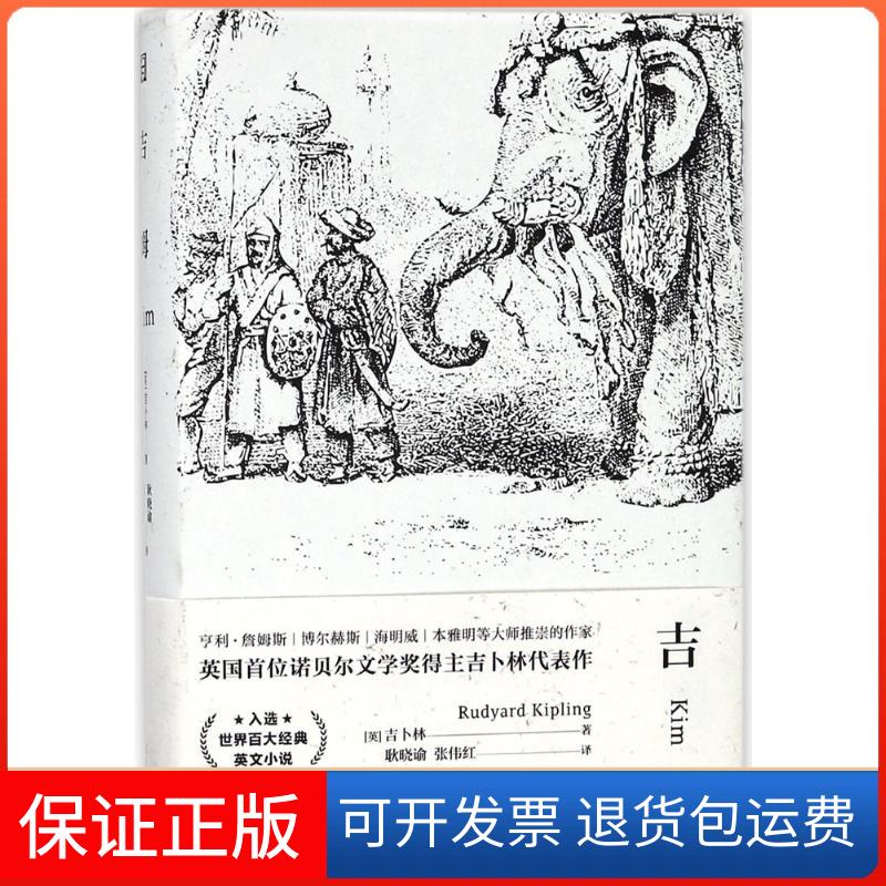 【保正版】吉姆吉卜林耿晓谕张伟红浙江文艺出版社