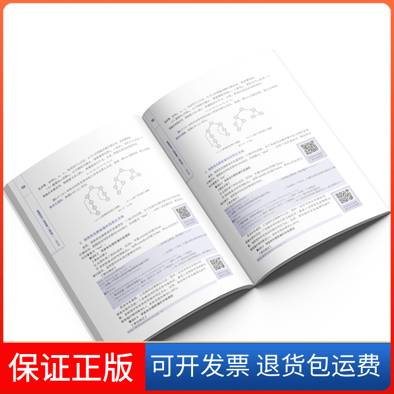 【正版】数据结构(C语言版 第2版) 双色版严蔚敏 李冬梅 吴伟民人民邮电出版社9787115576668