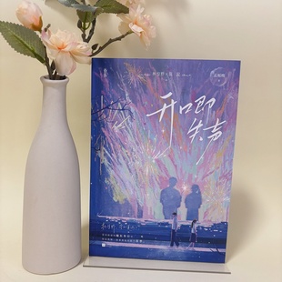 正版新书】开口即失声 孟栀晚著 林惊野×陈寂 已完结青春校园暗恋成长BE文言情小说