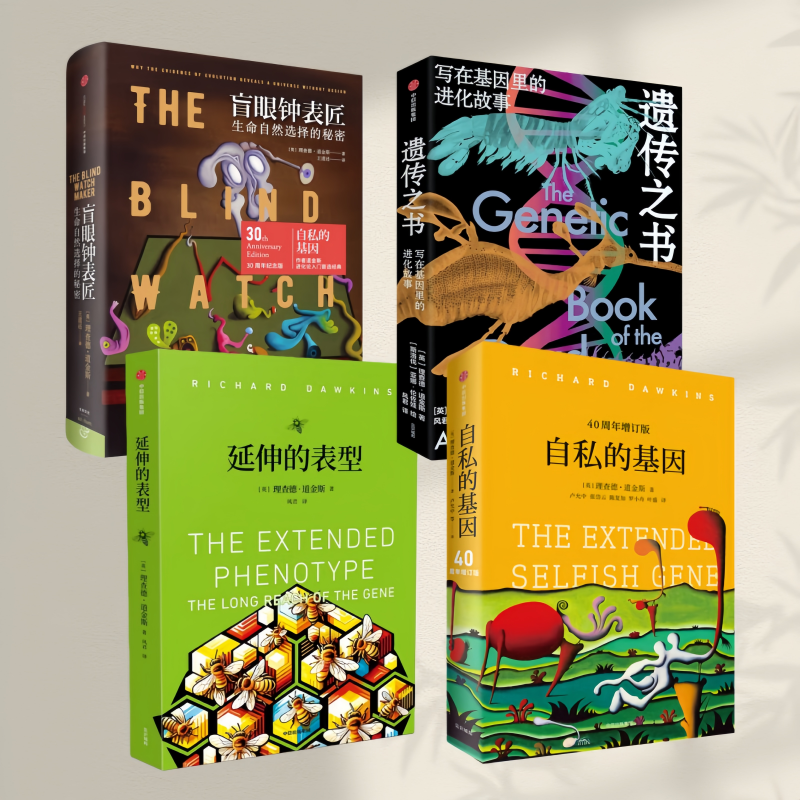 道金斯遗传四部曲理查德道金斯
