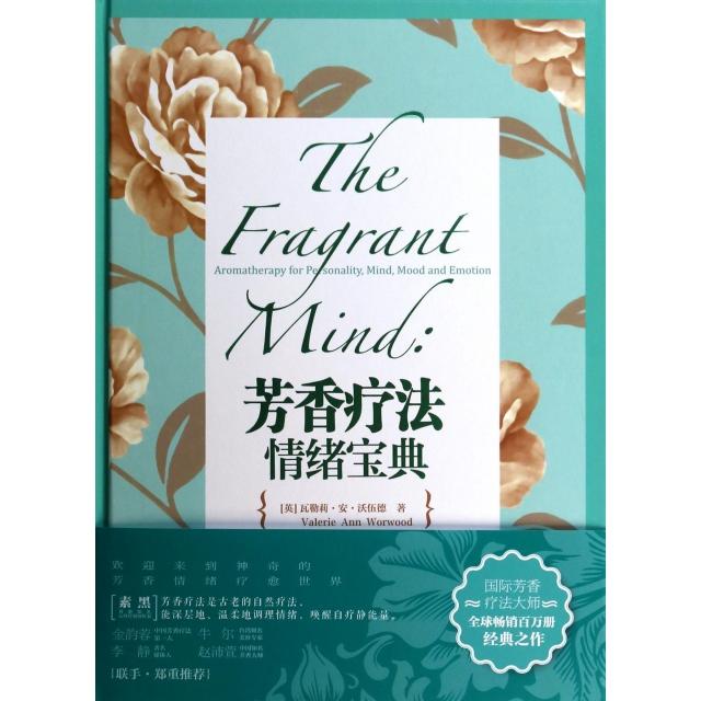 【正版图书】芳香疗法情绪宝典英瓦勒莉安沃伍德著中信出版社